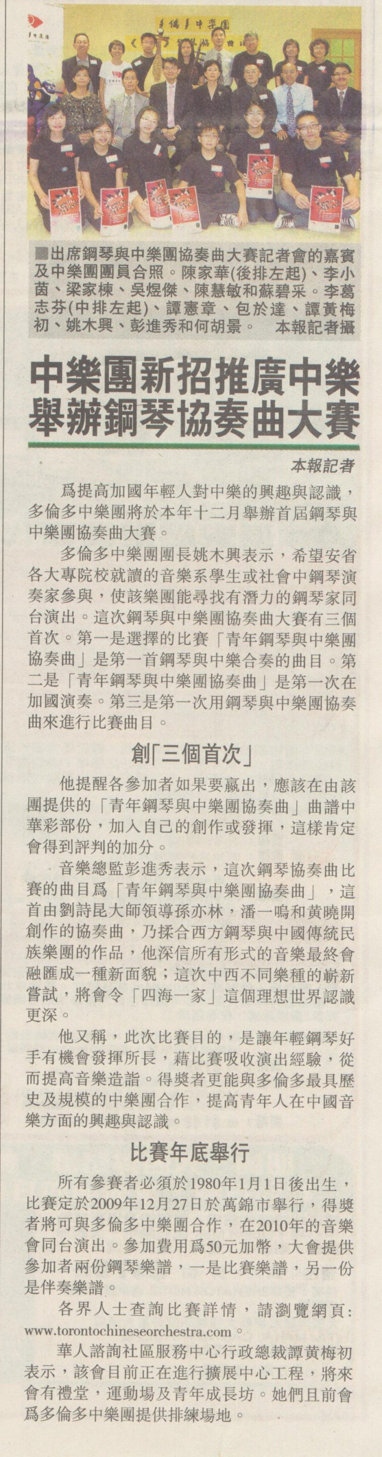 Read more about the article Sing Tao – Sep. 5, 2009 星島日報