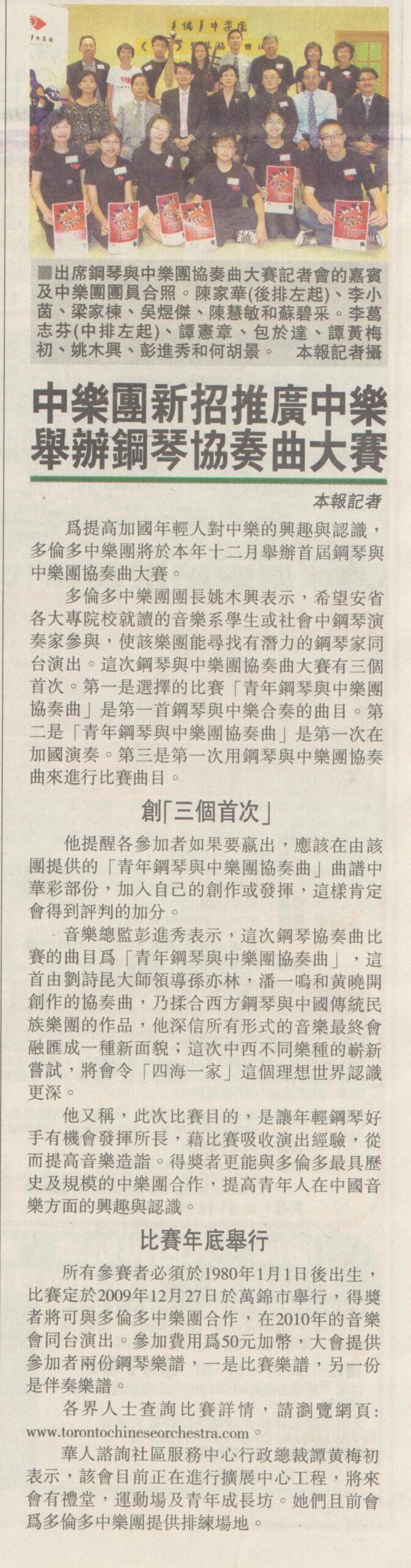 Read more about the article Sing Tao – Sep. 5, 2009 星島日報