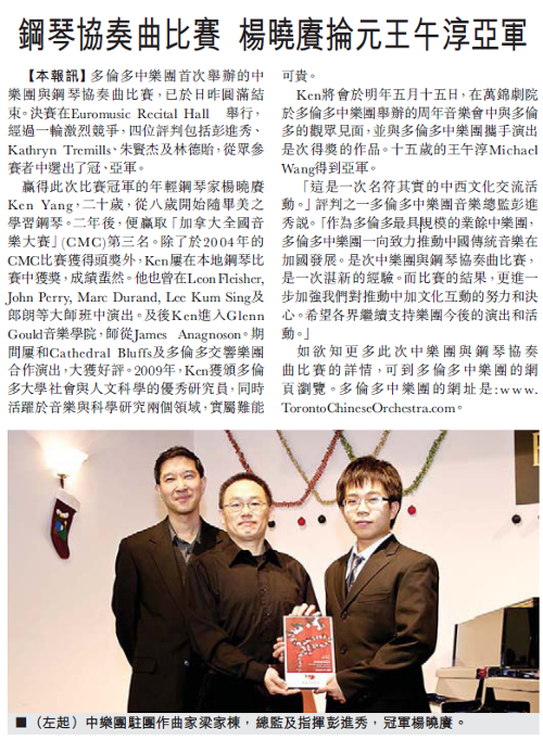 Read more about the article 現代日報2009年12月31日:鋼琴協奏曲比賽 楊曉賡掄元王午淳亞軍