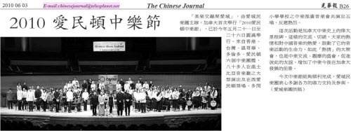 Read more about the article 愛民頓中文報: 2010愛民頓中樂節