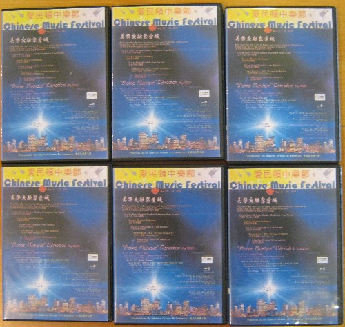 Read more about the article 2010 Edmonton Chinese Music Festival DVD