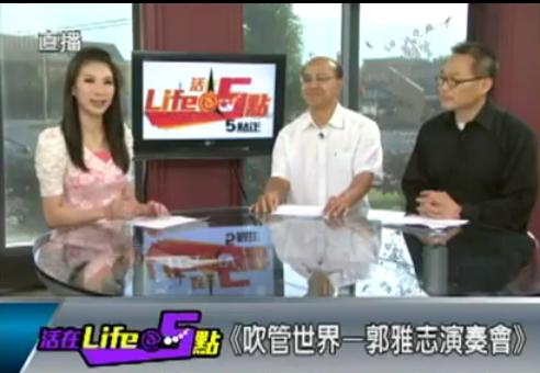 Read more about the article 2011-09-26 WOW TV: 活在五點 － 《吹管世界 — 郭雅志演奏會》