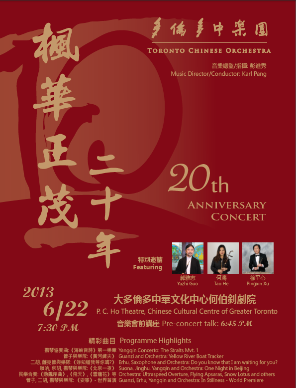 Read more about the article 2013-06-22 20th Anniversary Concert 楓華正茂二十年