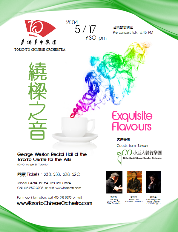 Read more about the article Concert 2014 音樂會: Exquisite Flavours 繞樑之音