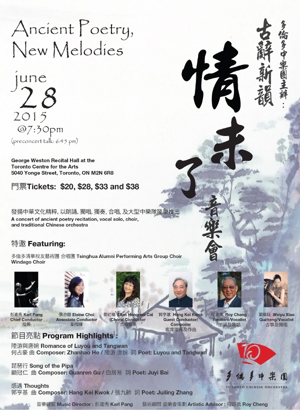 Read more about the article Countdown to the Toronto Chinese Orchestra’s June 28th concert: WEEK 10