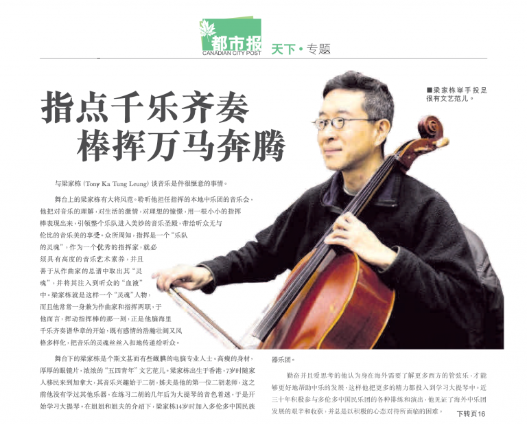 Read more about the article 2017-09-08 Singtao Canadian City Post: Composer-in-Residence Tony K.T. Leung