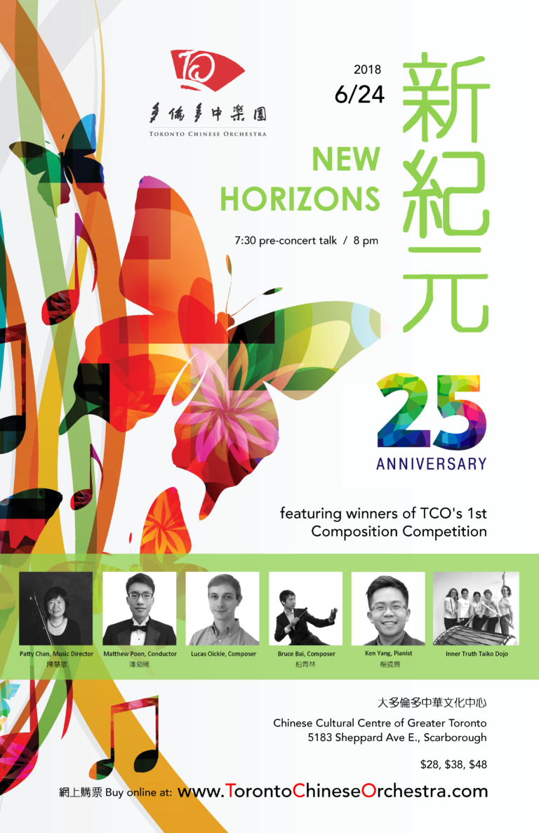 Read more about the article 2018-06-24: New Horizons: Celebrating 25 years of TCO 新紀元