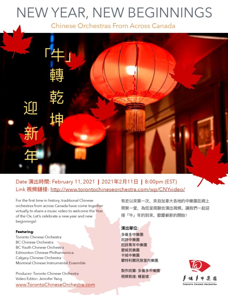 Read more about the article “New Year, New Beginnings: Chinese Orchestras from across Canada” video project